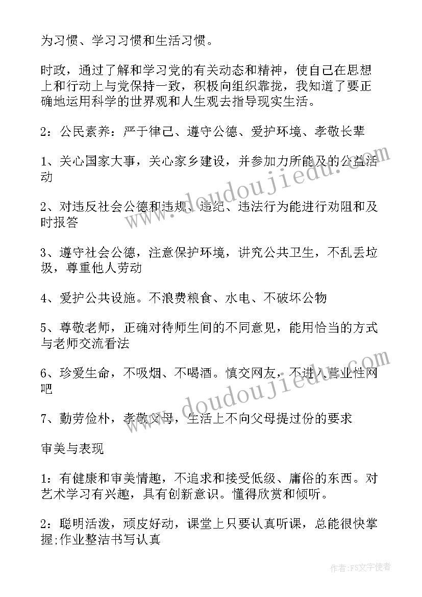 综合素质评价自我评价三百字(实用8篇)