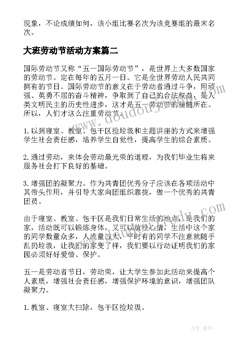 大班劳动节活动方案 大学生劳动节活动策划方案(优秀5篇)