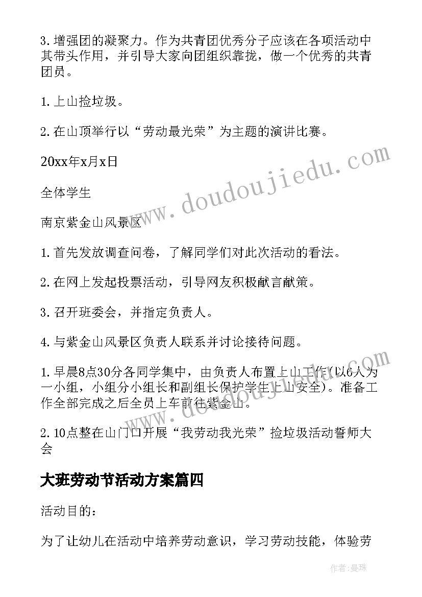 大班劳动节活动方案 大学生劳动节活动策划方案(优秀5篇)