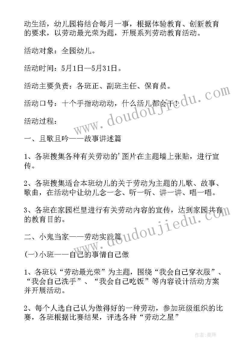 大班劳动节活动方案 大学生劳动节活动策划方案(优秀5篇)