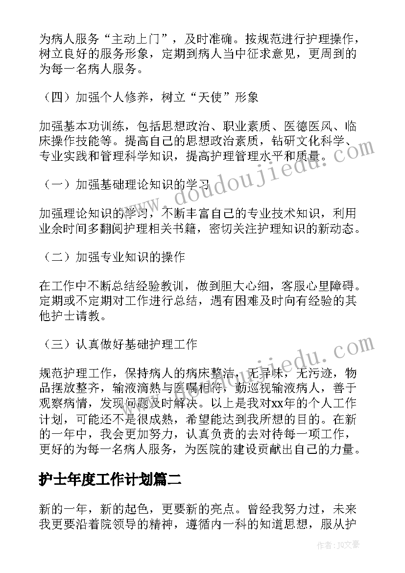 2023年护士年度工作计划(优质8篇)