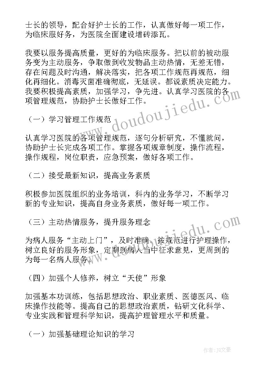 2023年护士年度工作计划(优质8篇)