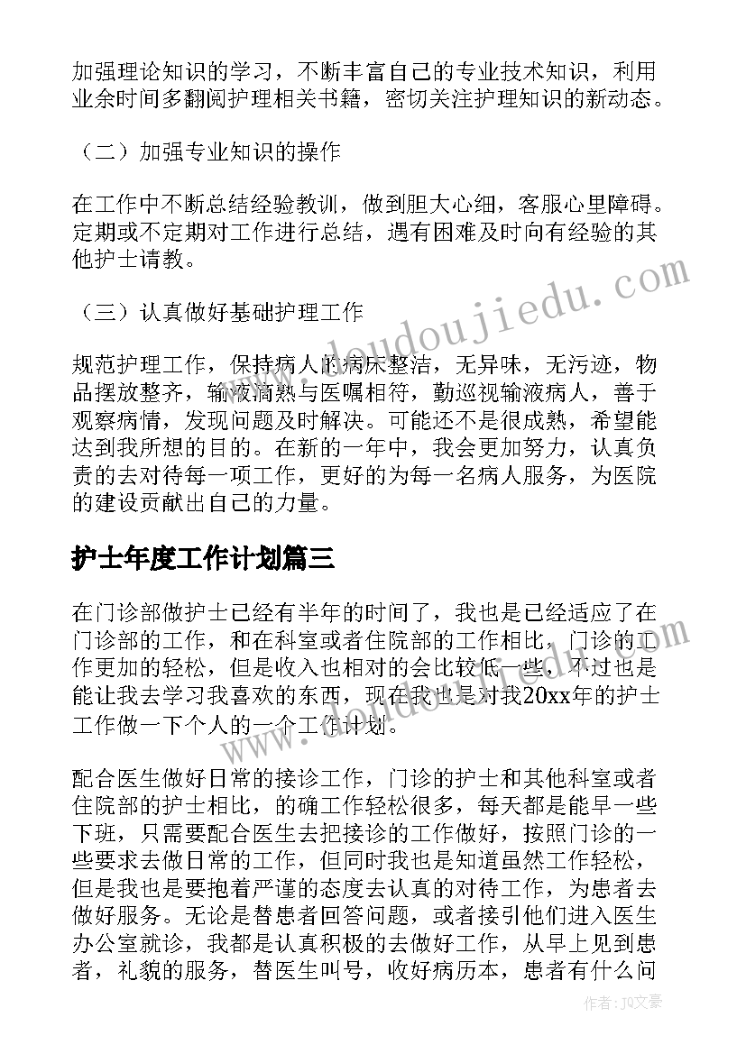 2023年护士年度工作计划(优质8篇)