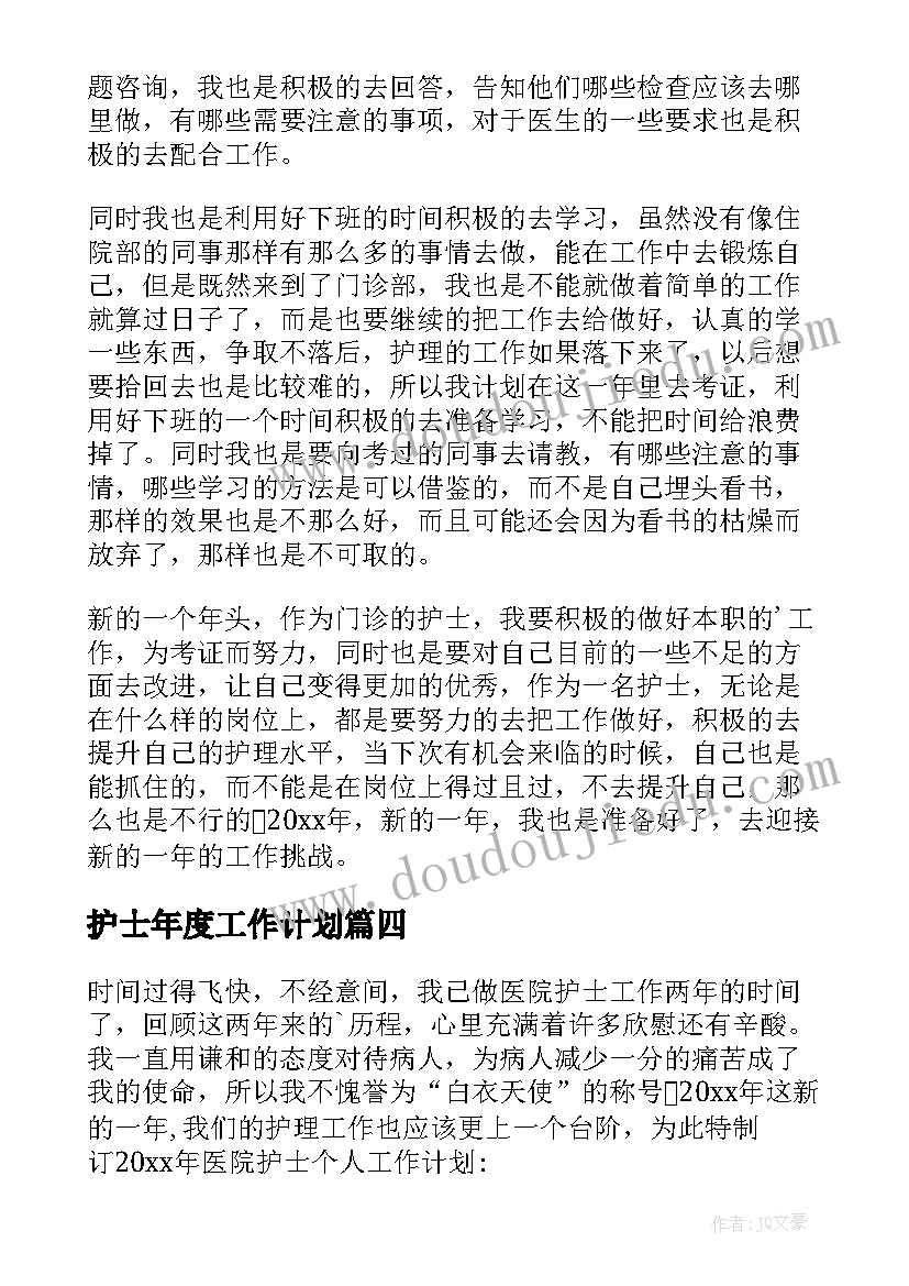 2023年护士年度工作计划(优质8篇)