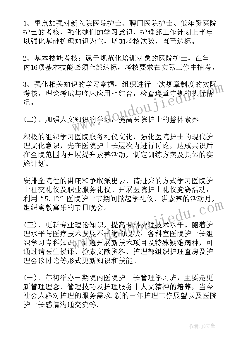 2023年护士年度工作计划(优质8篇)