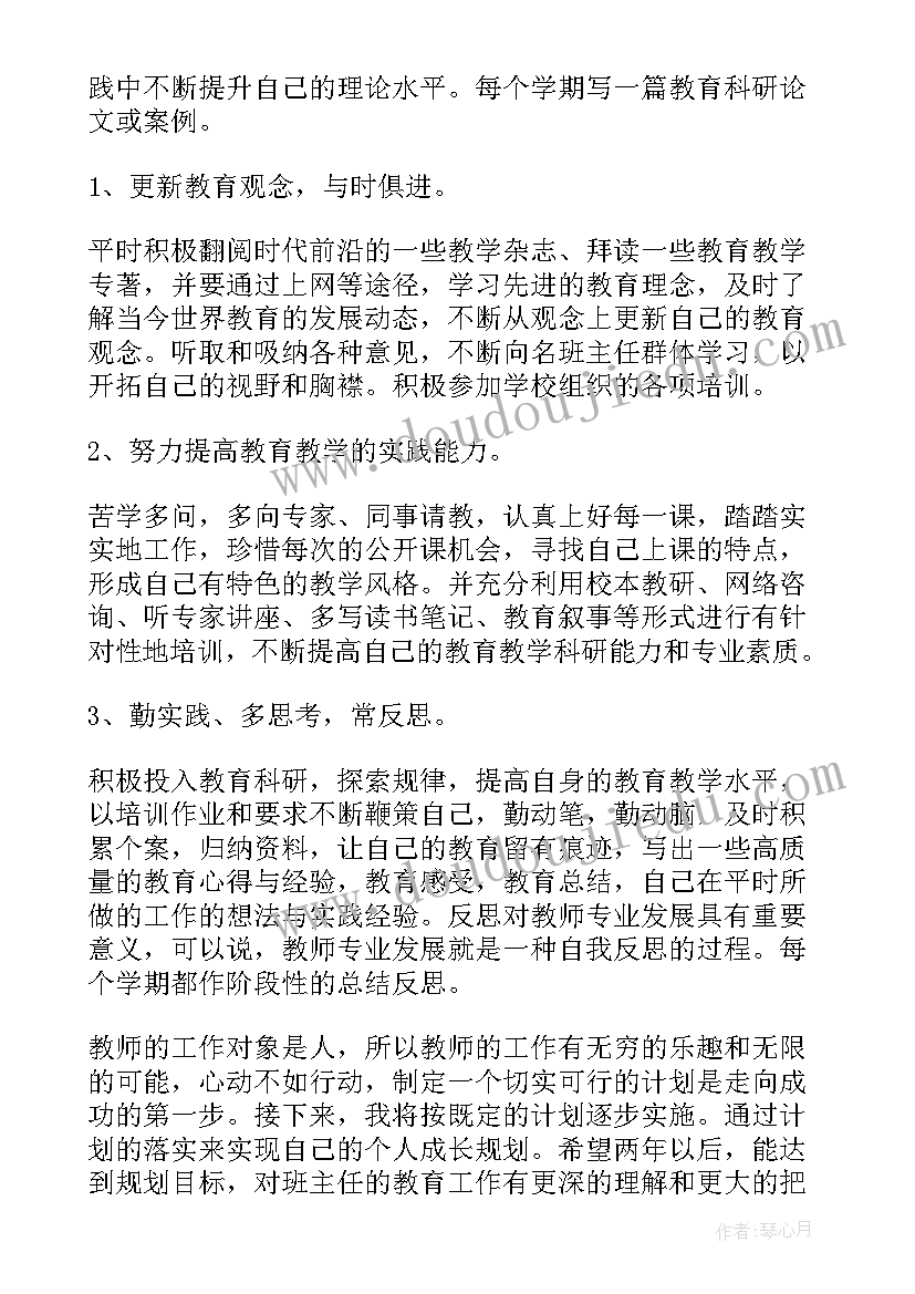 最新副班主任学期计划 幼儿园班主任个人学习计划(模板5篇)