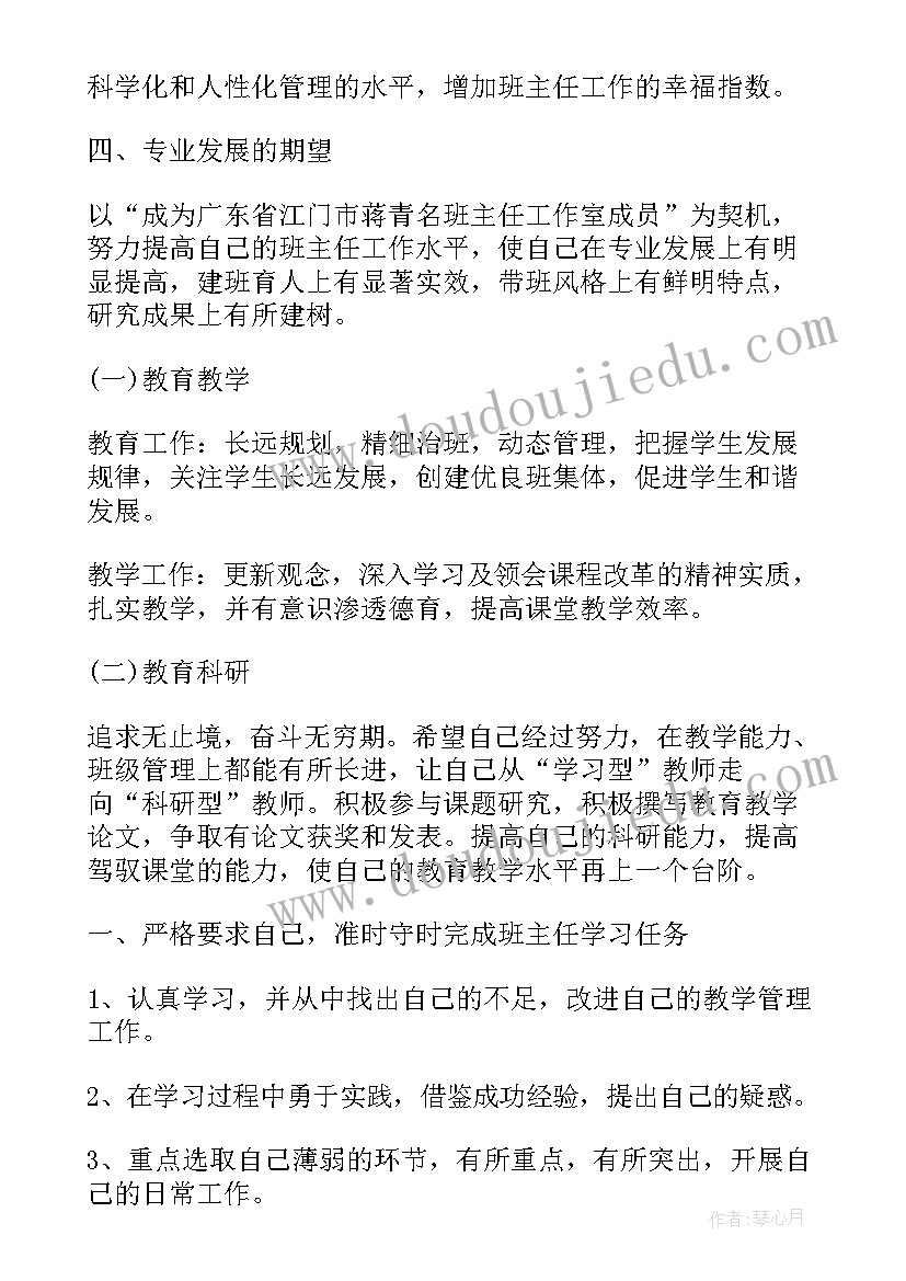 最新副班主任学期计划 幼儿园班主任个人学习计划(模板5篇)