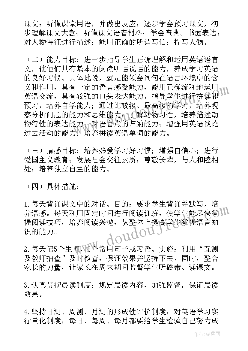 2023年七年级英语工作教学计划 七年级英语教师工作计划(优质9篇)