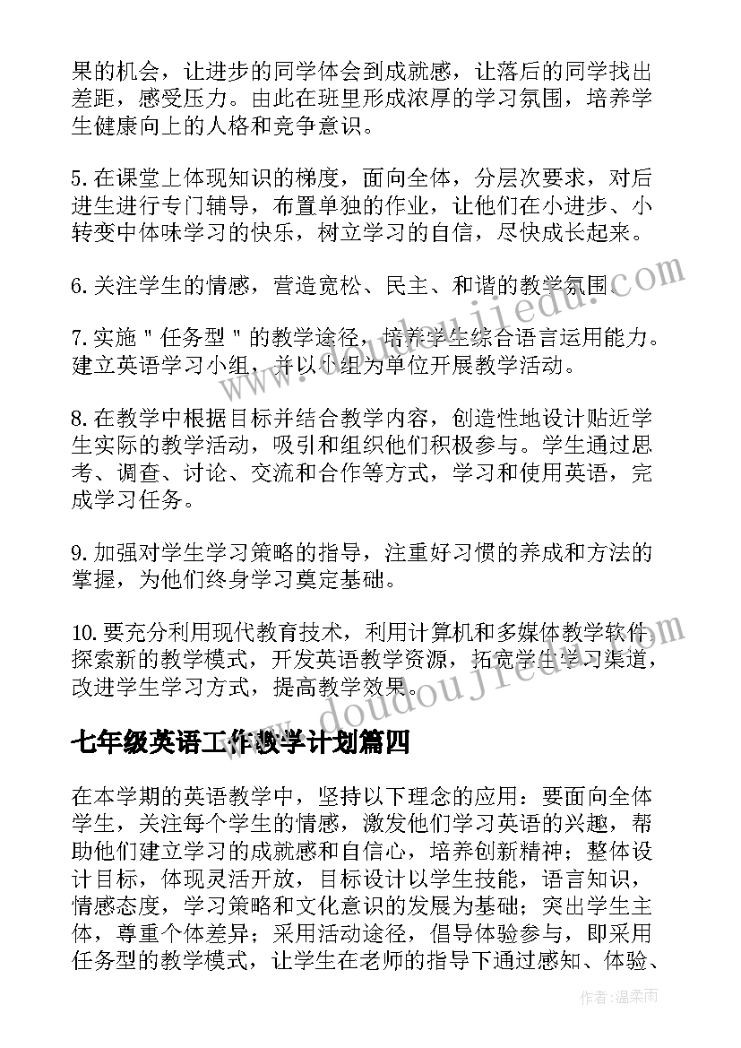 2023年七年级英语工作教学计划 七年级英语教师工作计划(优质9篇)