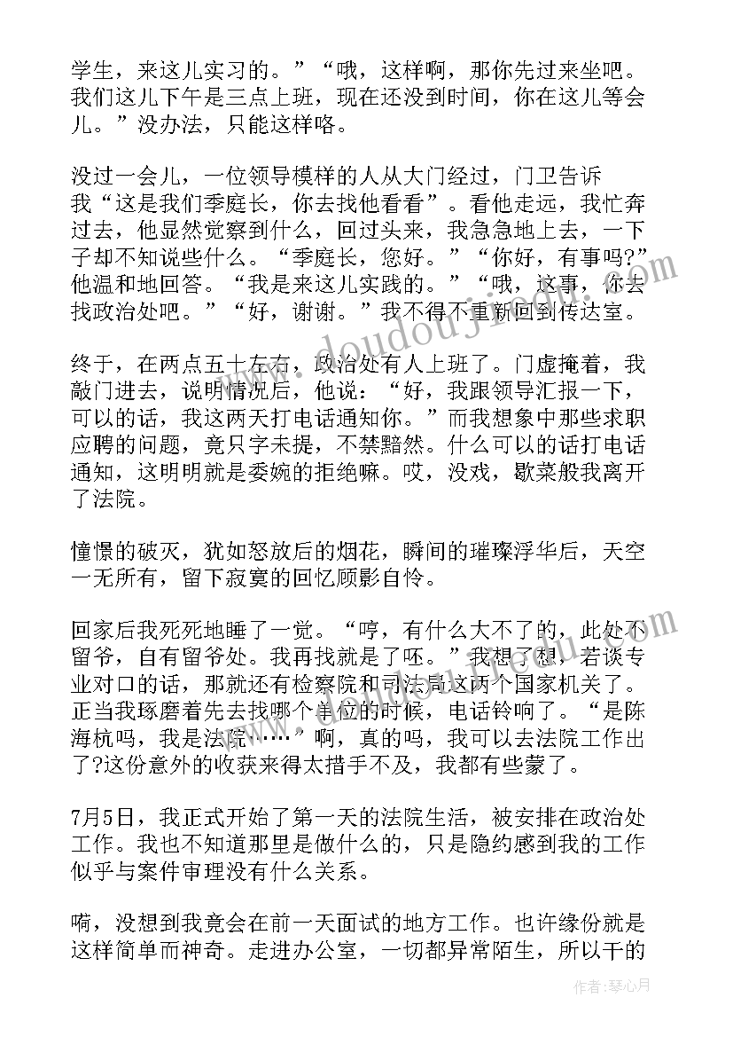 最新法学社会实践调查报告离婚损害赔偿(大全5篇)