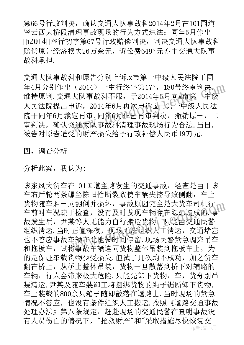 最新法学社会实践调查报告离婚损害赔偿(大全5篇)