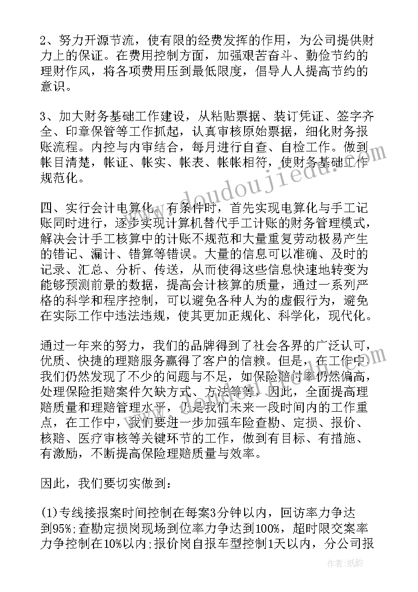 公司个人工作计划(汇总7篇)