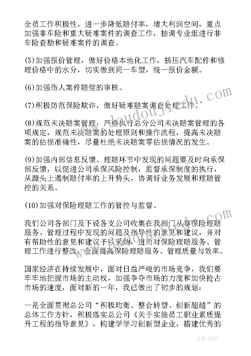 公司个人工作计划(汇总7篇)