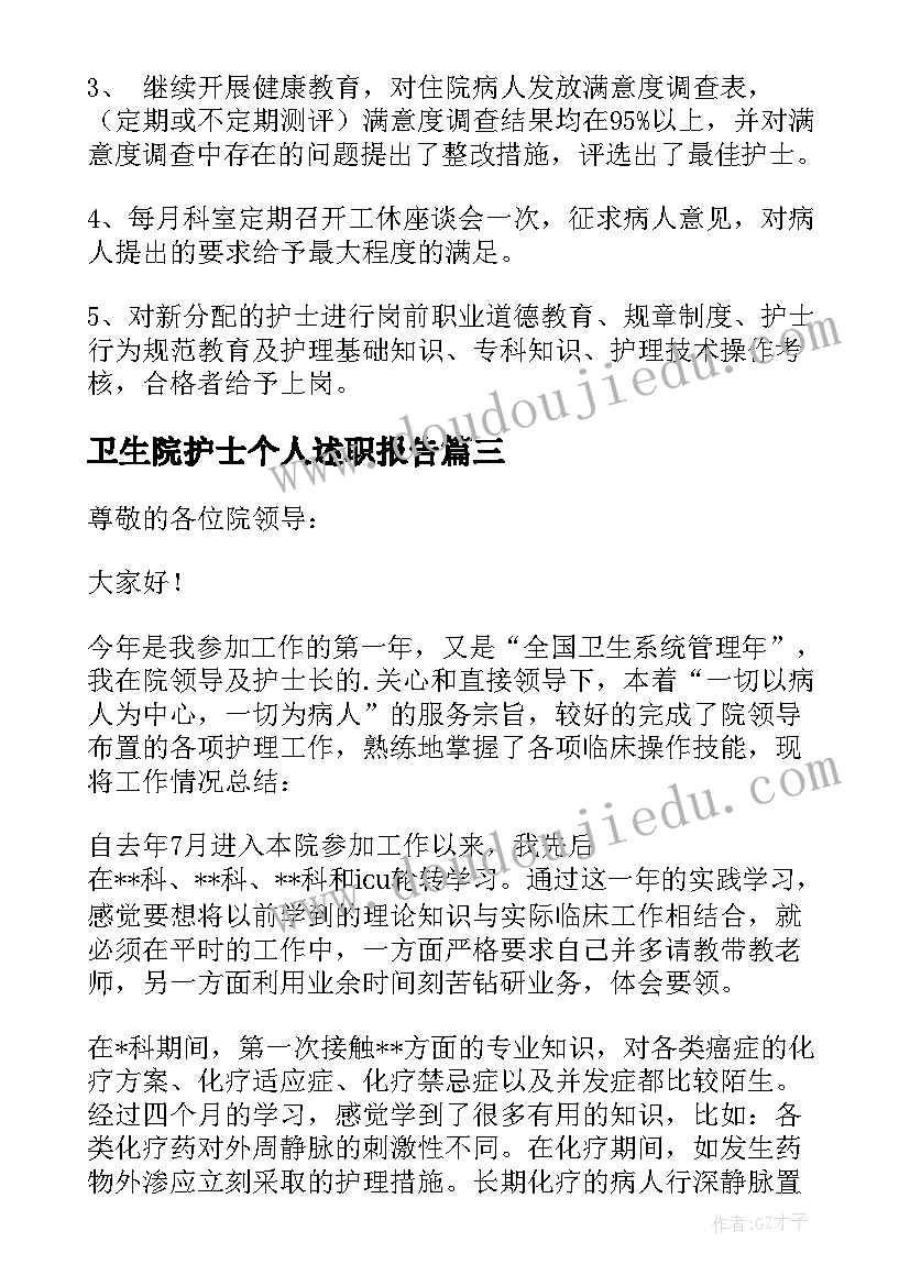 2023年卫生院护士个人述职报告(精选7篇)