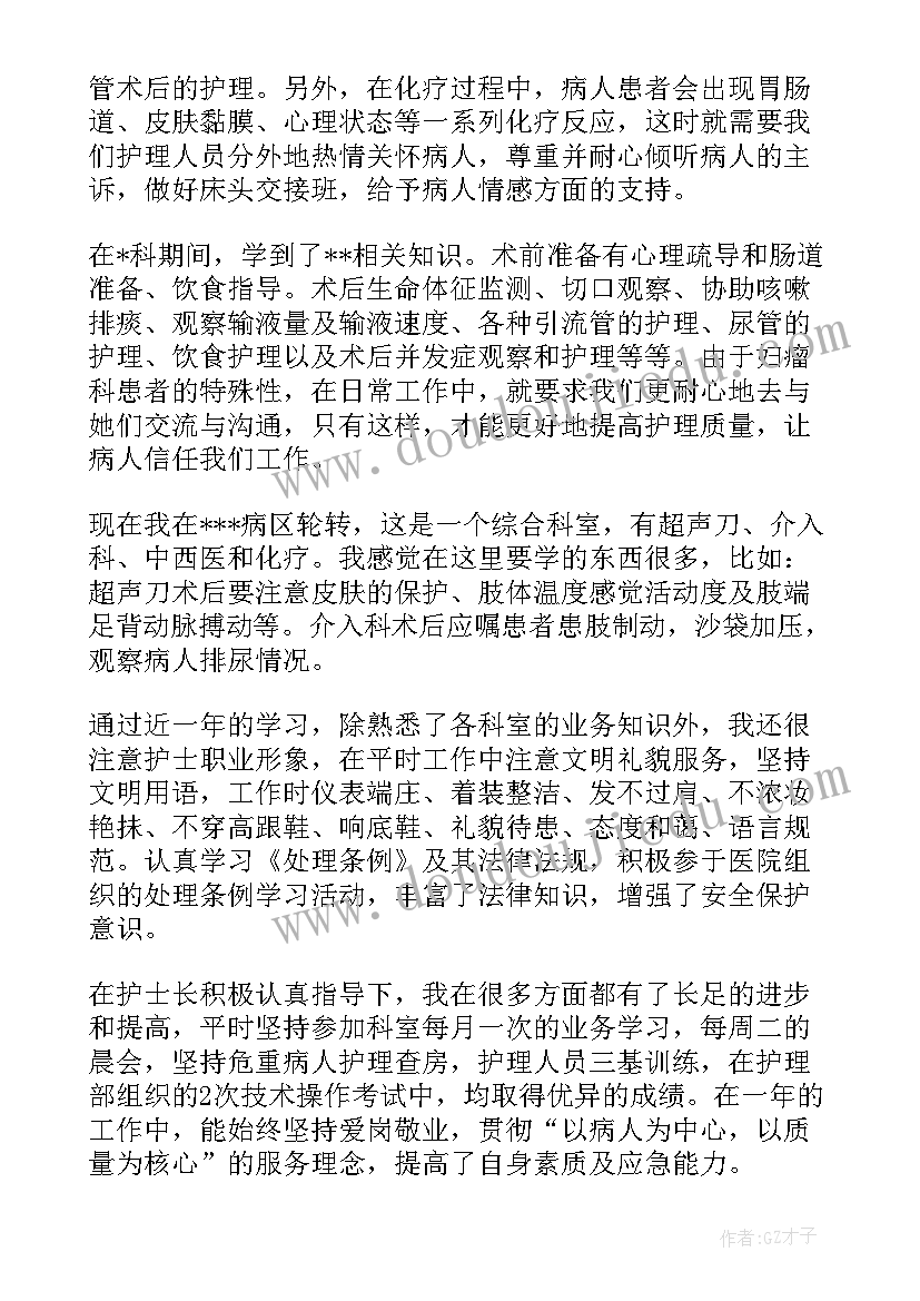 2023年卫生院护士个人述职报告(精选7篇)