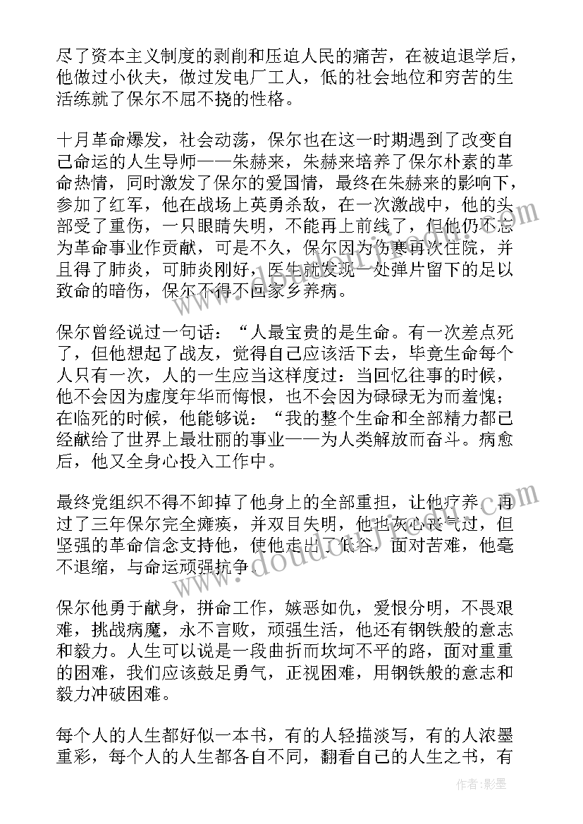 最新初中生读钢铁是怎样炼成的有感 初中钢铁是怎样炼成的读后感(优秀5篇)