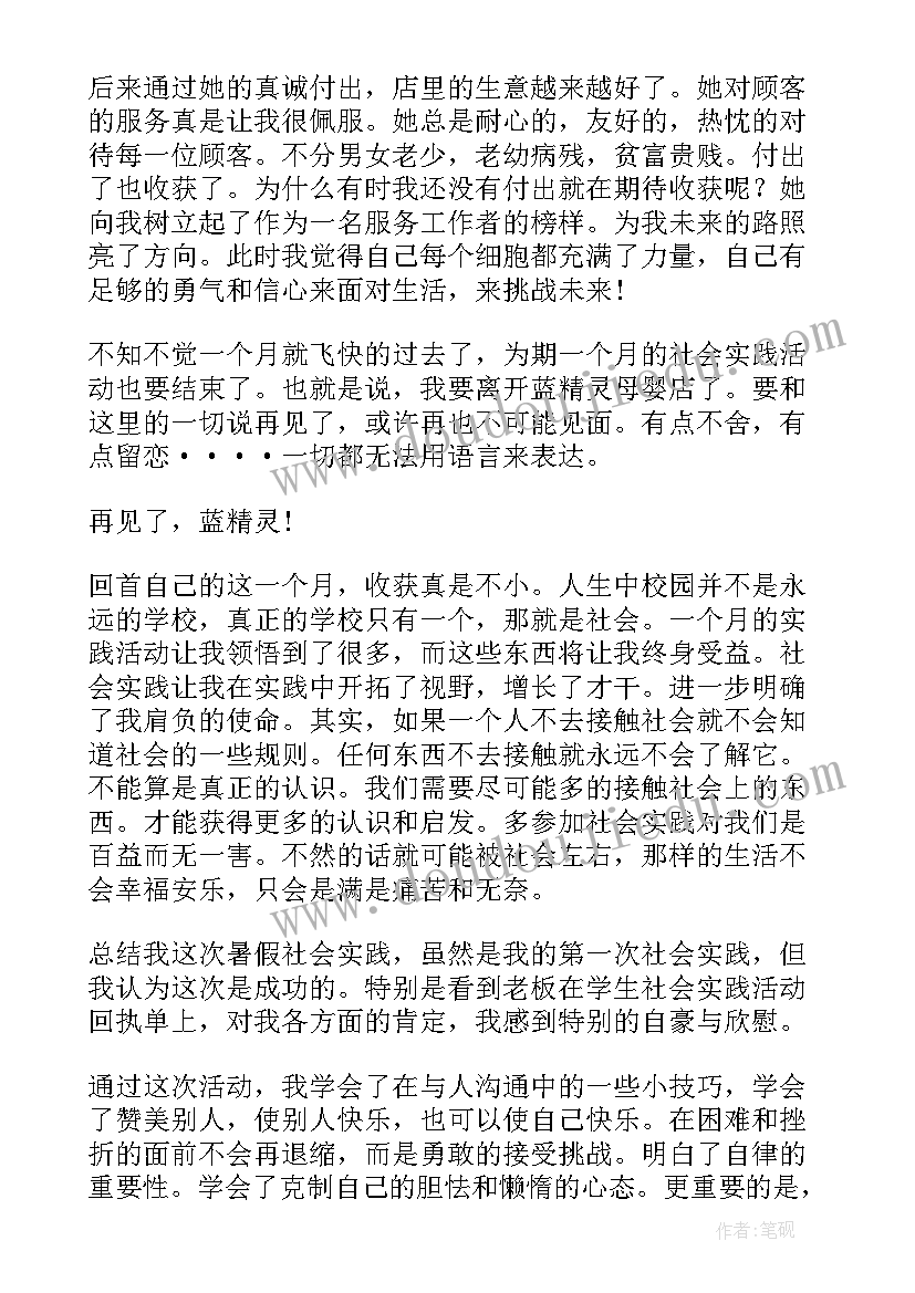 2023年大学生暑期社会实践家教心得体会(模板5篇)