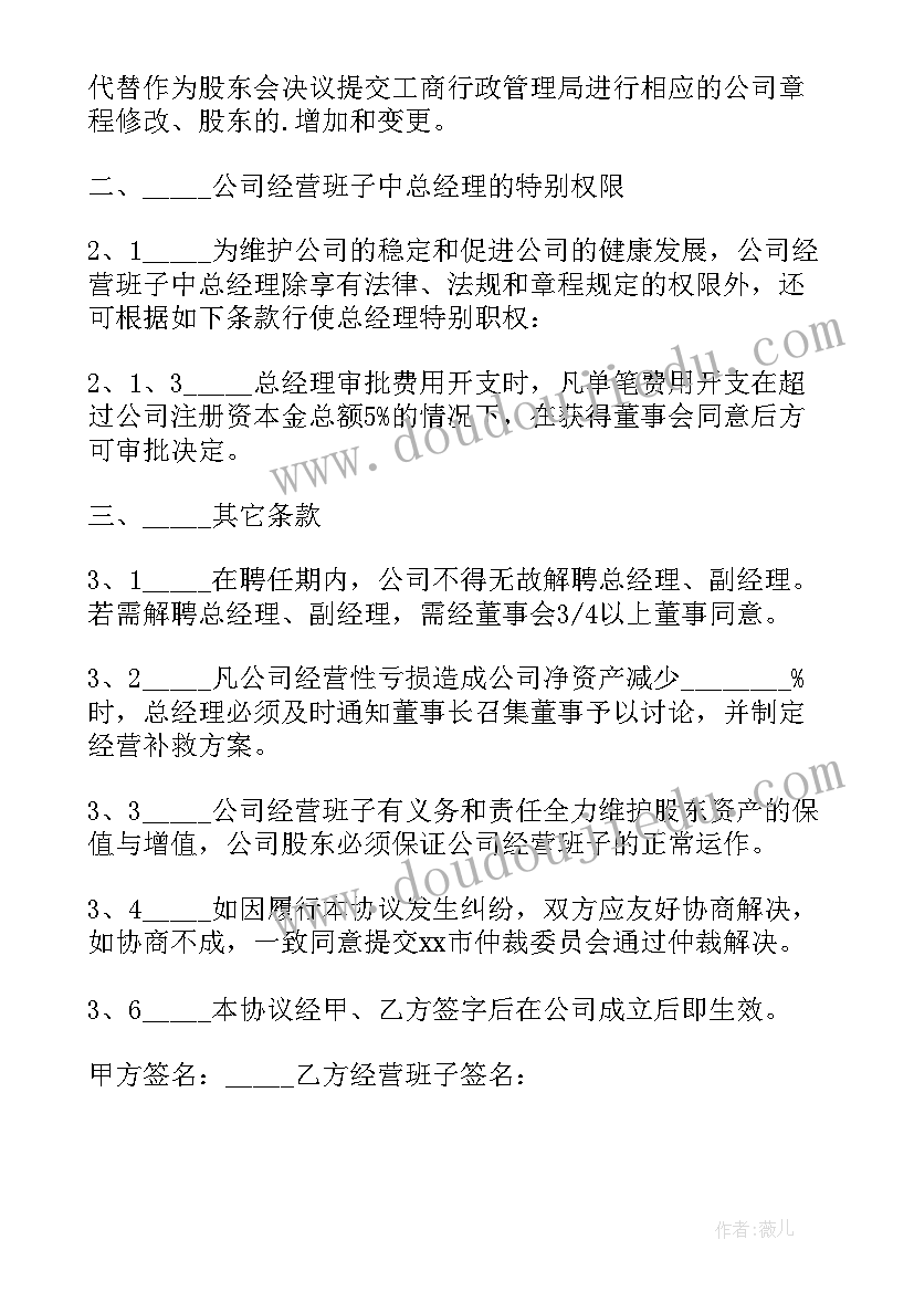 2023年合作投资经营合同(通用5篇)