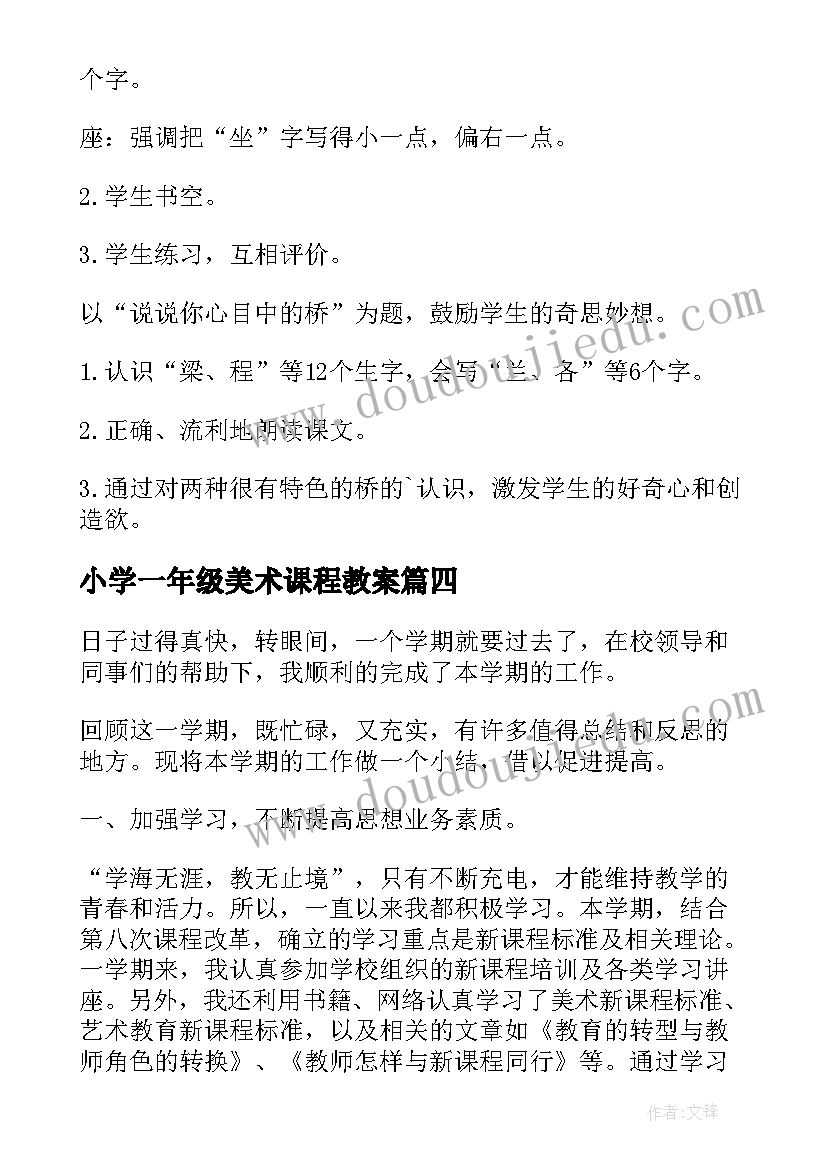 小学一年级美术课程教案(通用5篇)