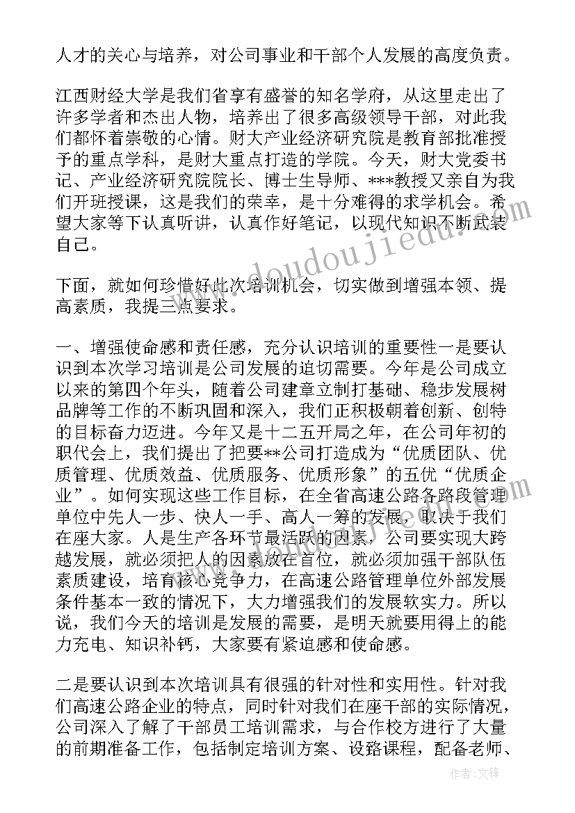 最新青年干部培训班开班仪式讲话内容(精选7篇)