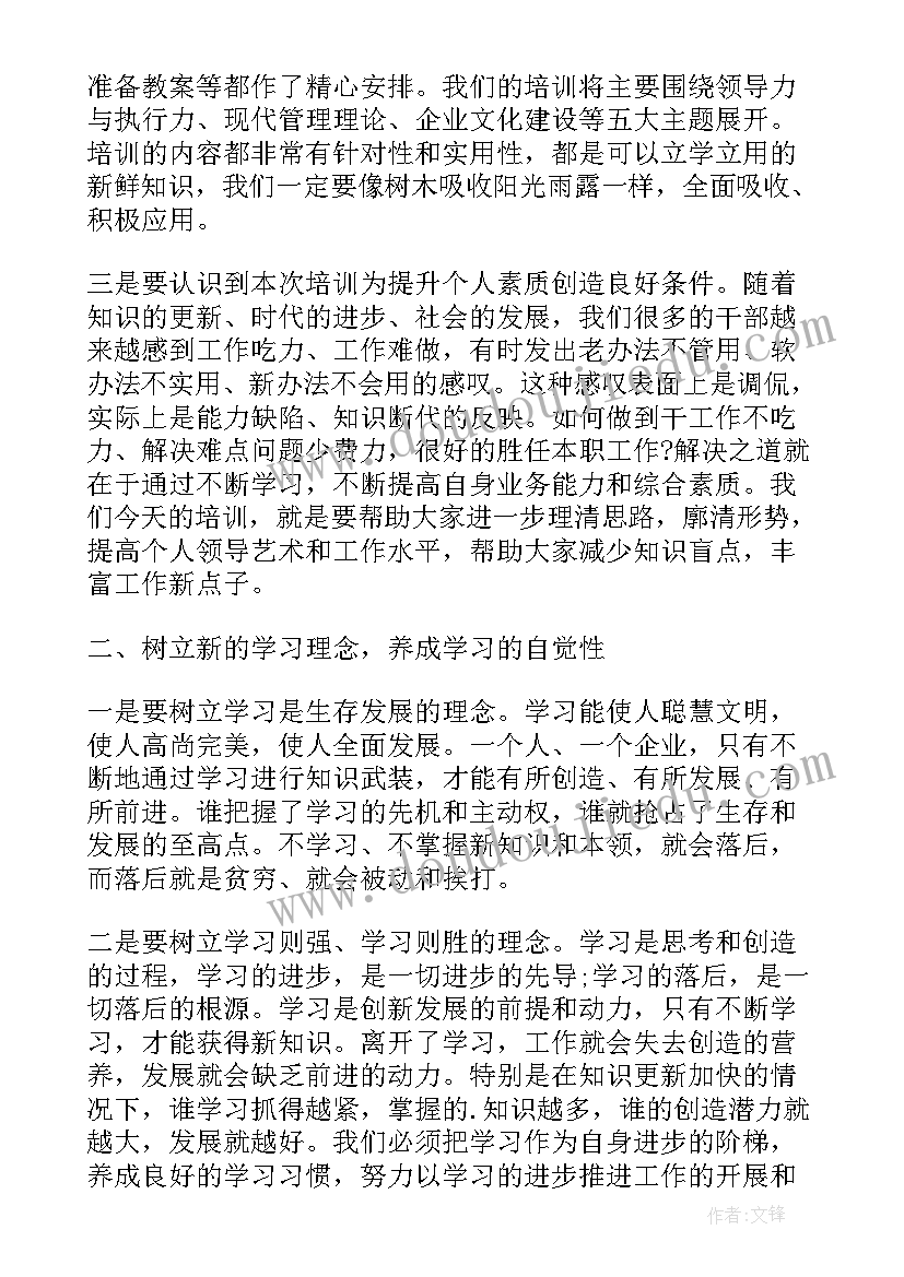 最新青年干部培训班开班仪式讲话内容(精选7篇)