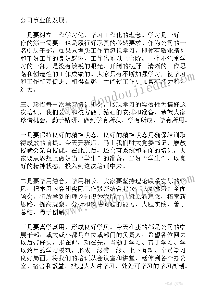 最新青年干部培训班开班仪式讲话内容(精选7篇)