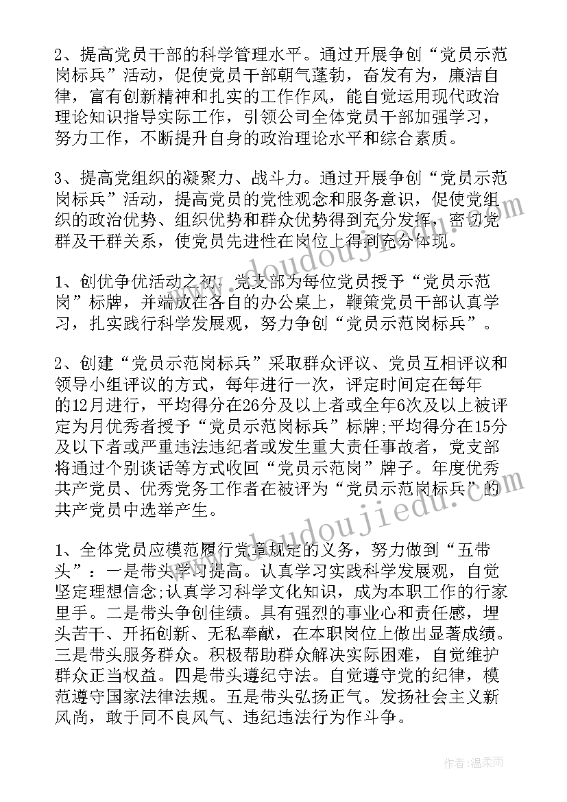 2023年党员示范岗活动实施方案(优秀5篇)