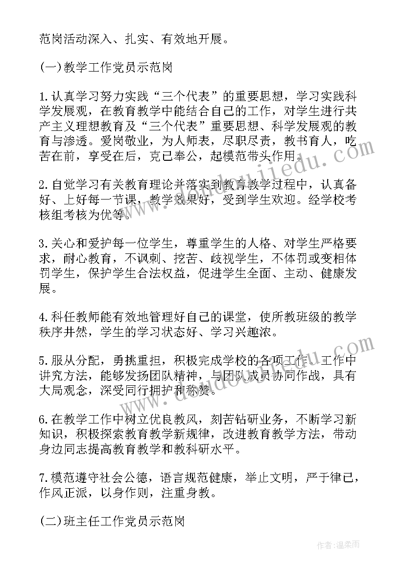 2023年党员示范岗活动实施方案(优秀5篇)