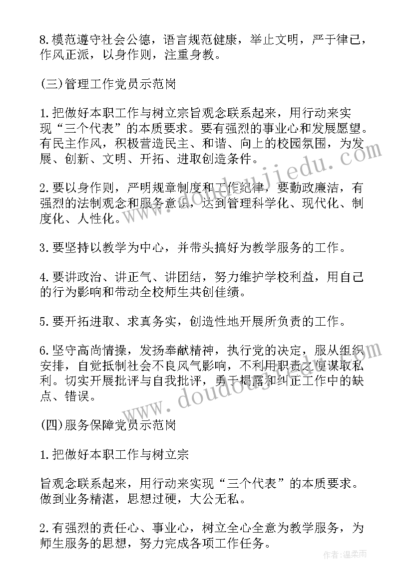 2023年党员示范岗活动实施方案(优秀5篇)