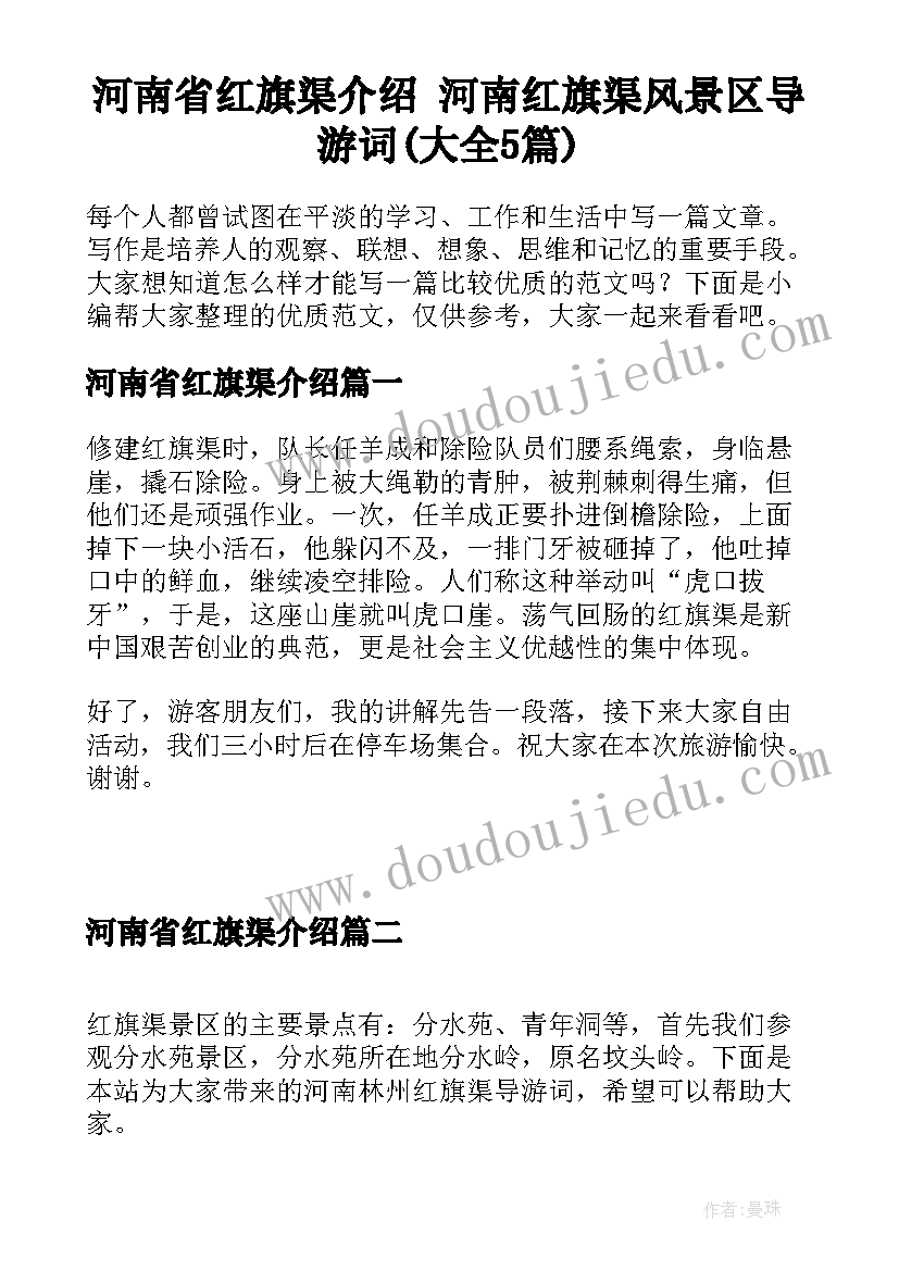 河南省红旗渠介绍 河南红旗渠风景区导游词(大全5篇)