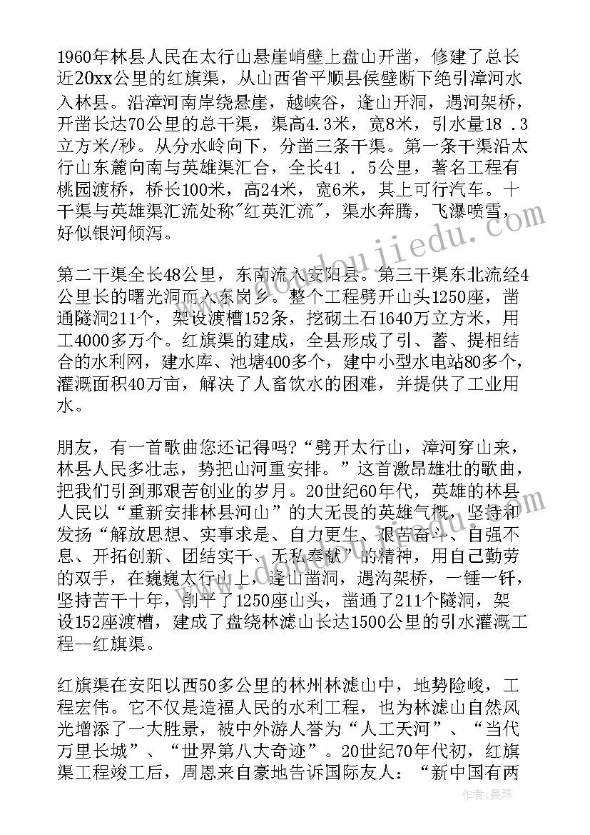 河南省红旗渠介绍 河南红旗渠风景区导游词(大全5篇)