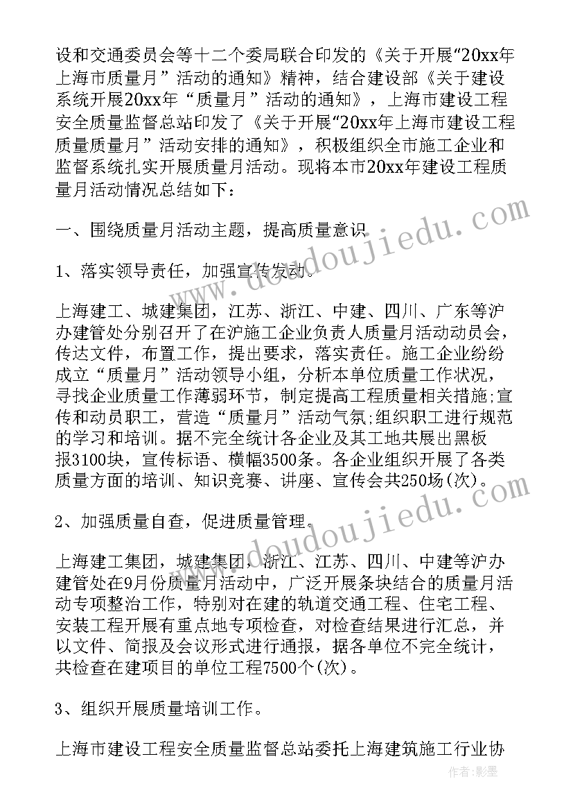 2023年建筑质量月活动总结(模板5篇)