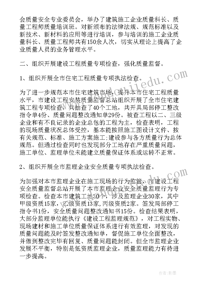 2023年建筑质量月活动总结(模板5篇)