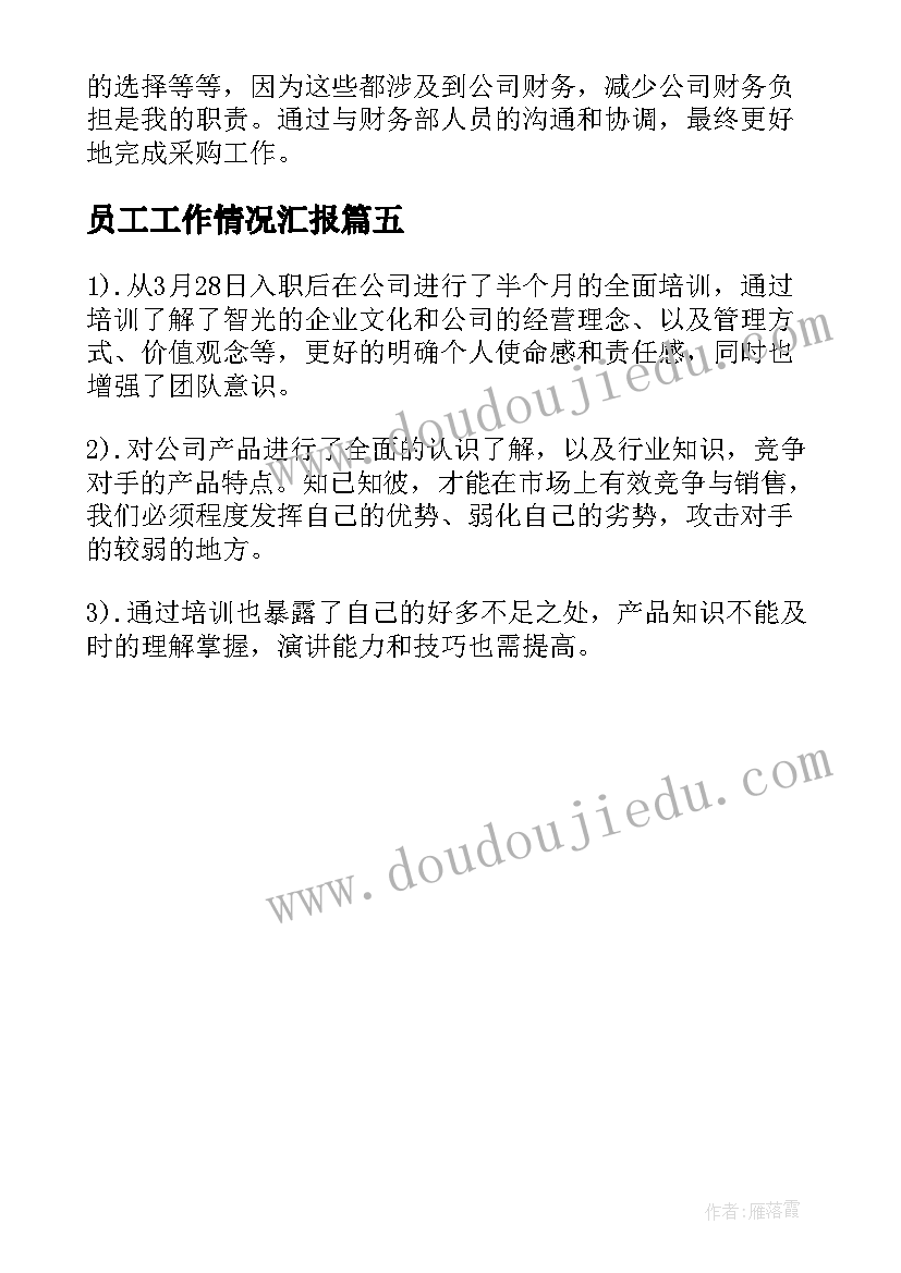 2023年员工工作情况汇报 试用期员工学习工作情况总结(优秀5篇)