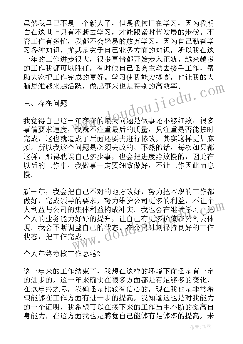 幼儿园年度考核表个人工作总结 幼儿园年终个人工作总结(实用9篇)