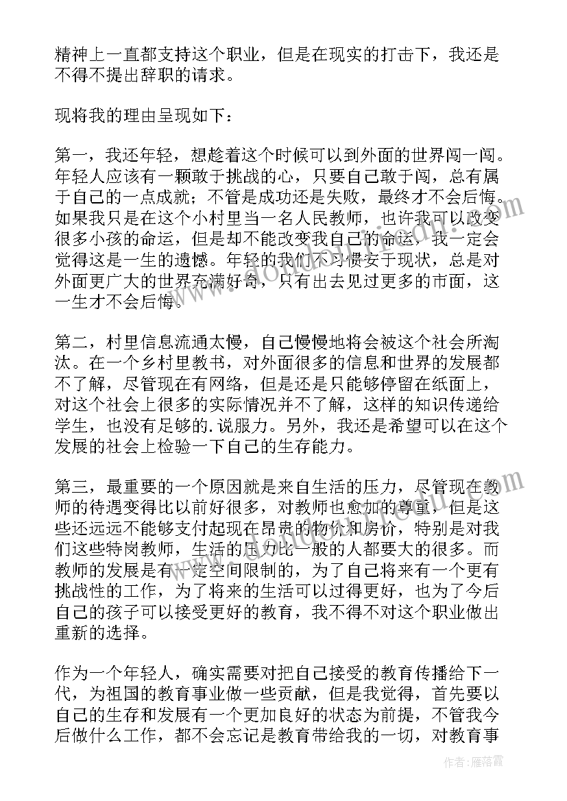 2023年老师离职申请书(实用6篇)