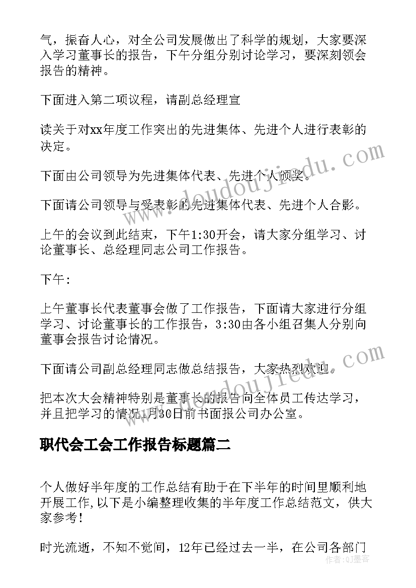 2023年职代会工会工作报告标题(模板9篇)