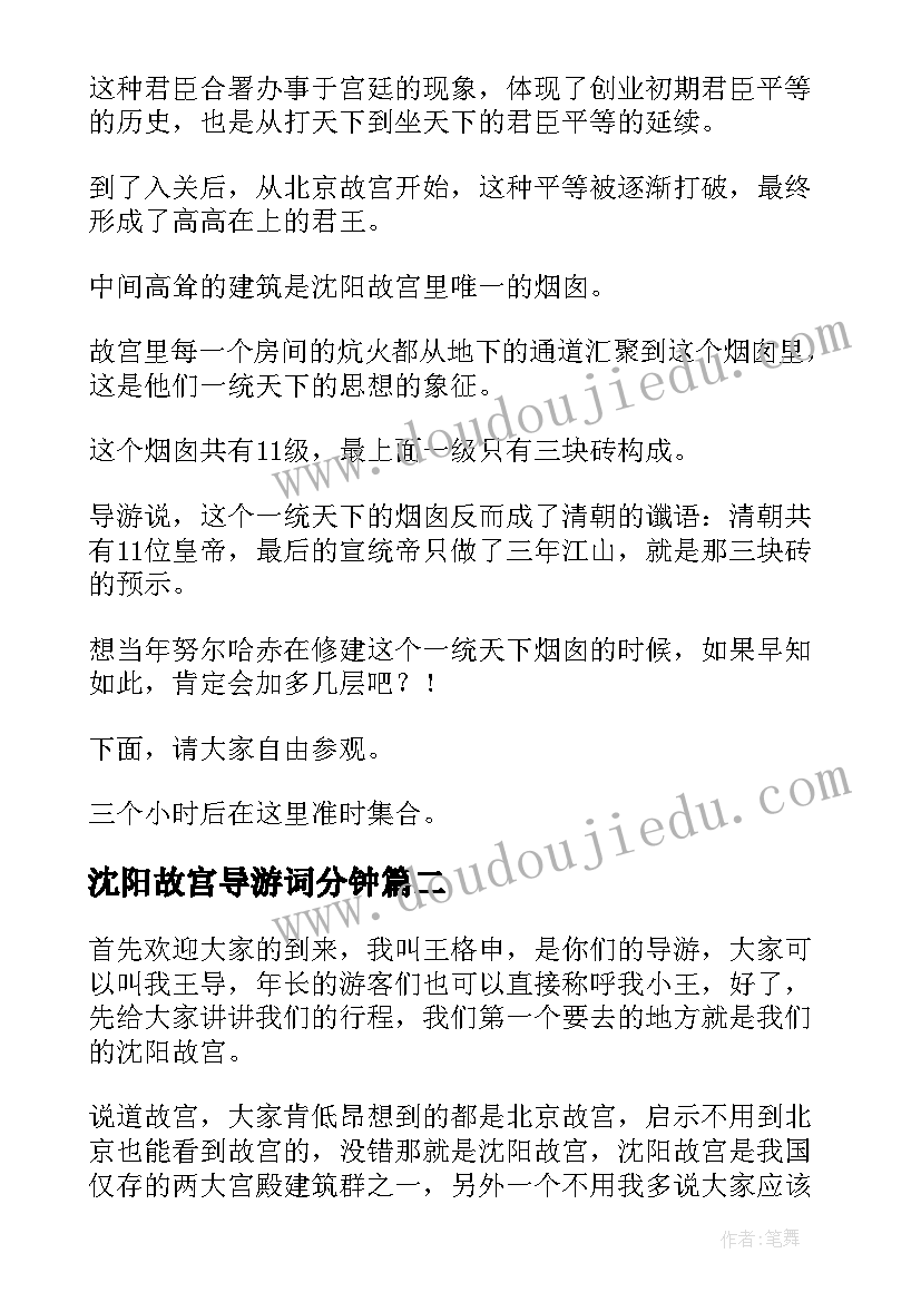 沈阳故宫导游词分钟 沈阳故宫导游词(模板8篇)