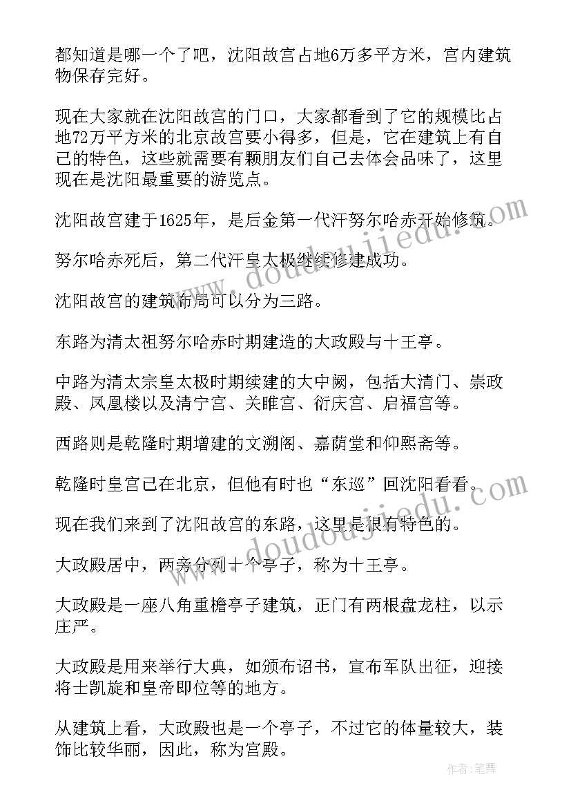 沈阳故宫导游词分钟 沈阳故宫导游词(模板8篇)