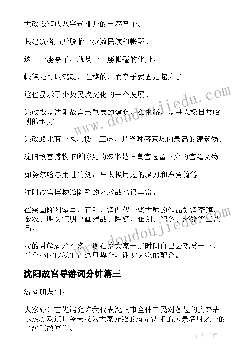 沈阳故宫导游词分钟 沈阳故宫导游词(模板8篇)