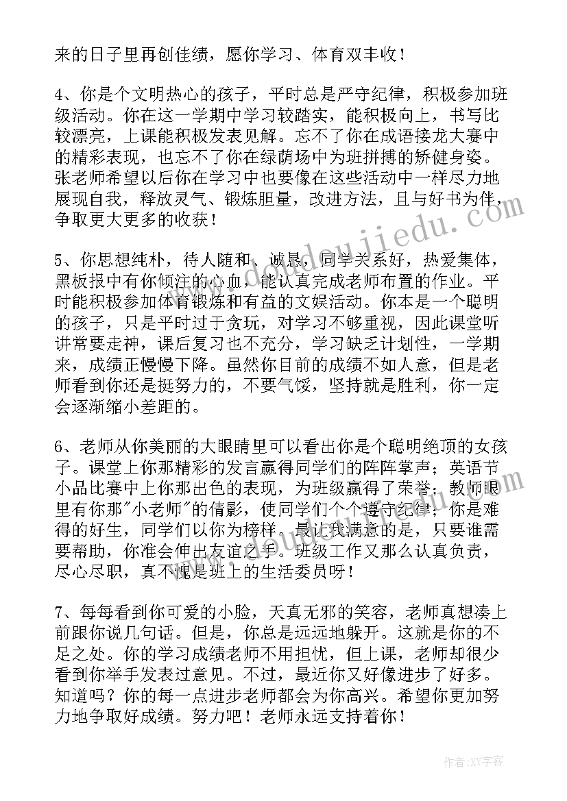 2023年七年级上学期期末学生评语 初二学生下学期期末评语(模板10篇)