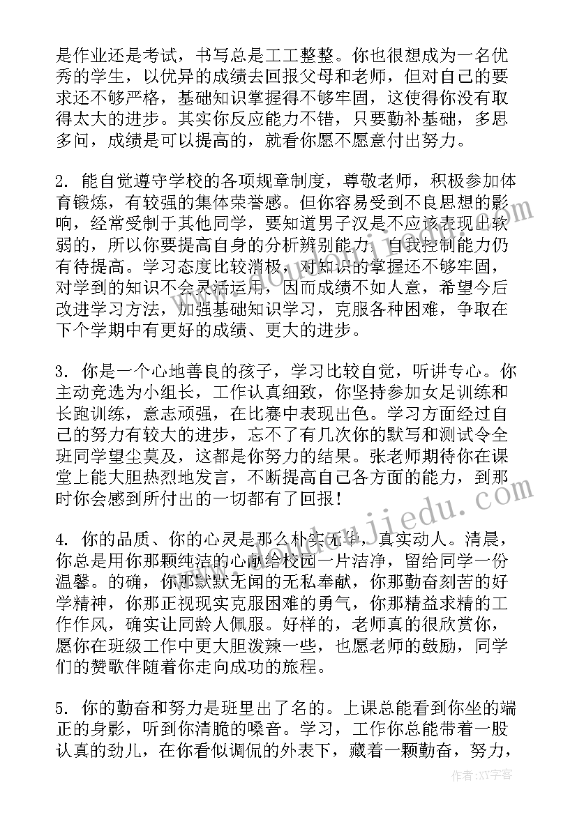 2023年七年级上学期期末学生评语 初二学生下学期期末评语(模板10篇)