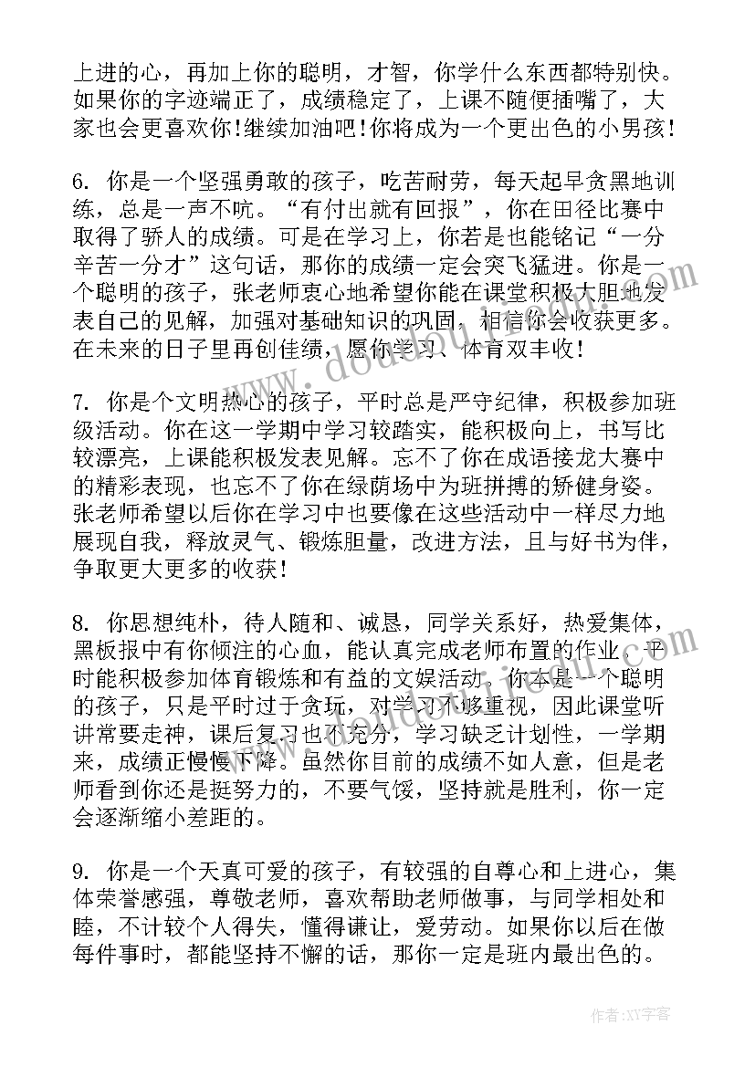 2023年七年级上学期期末学生评语 初二学生下学期期末评语(模板10篇)