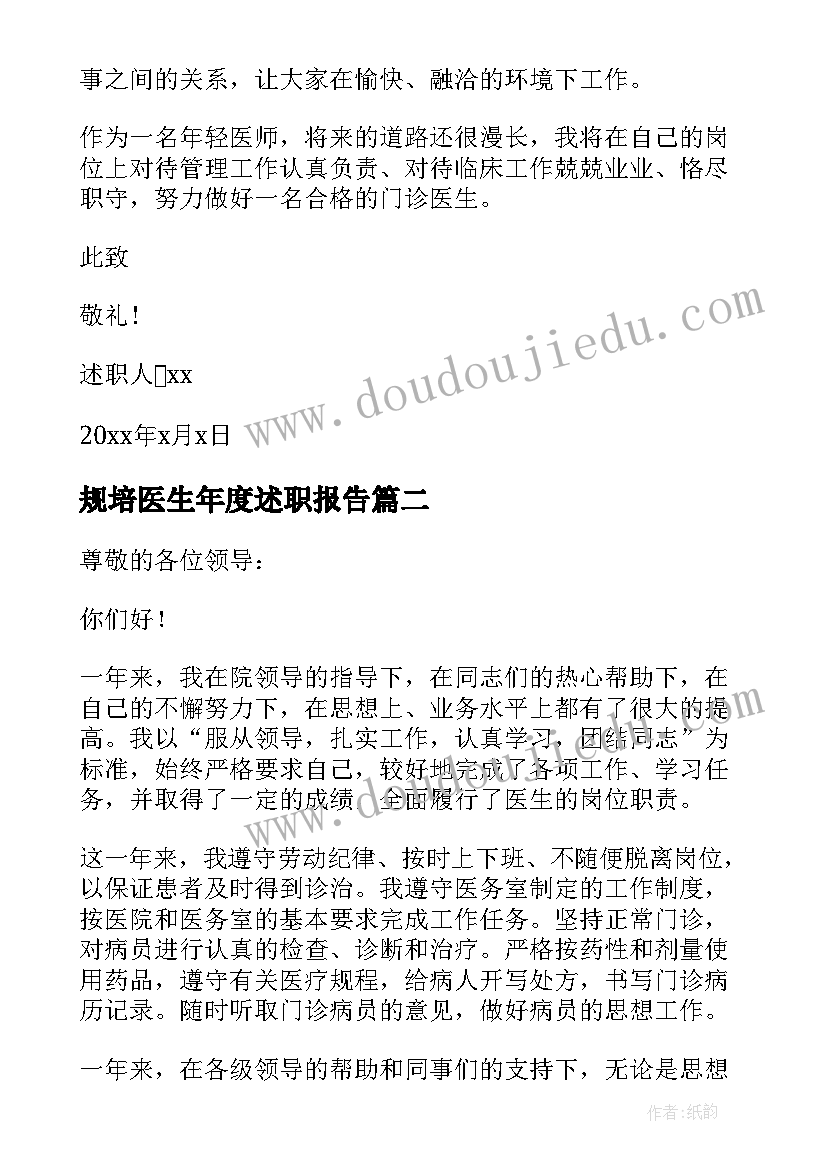 规培医生年度述职报告(优质6篇)