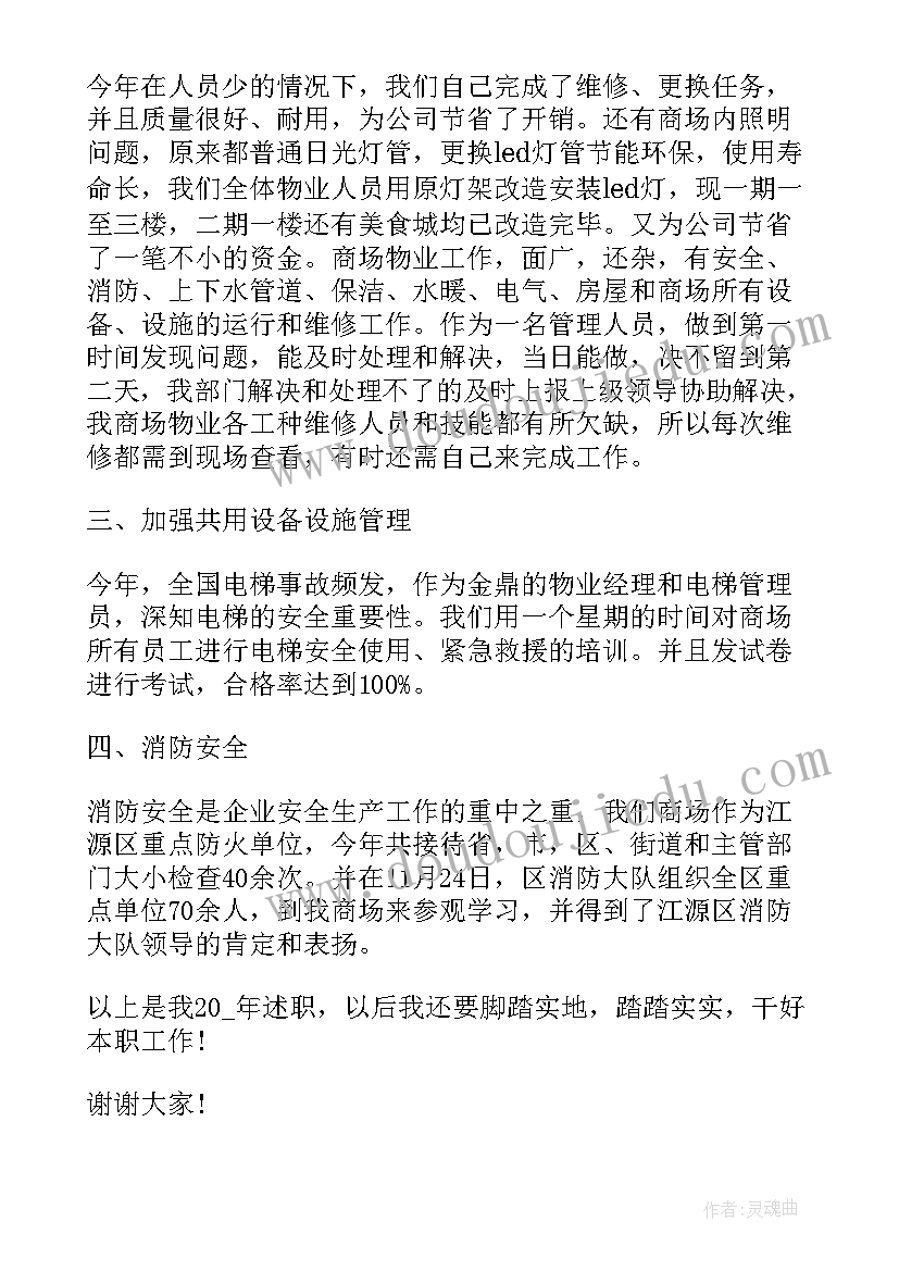 2023年机关物业经理个人述职报告(精选8篇)