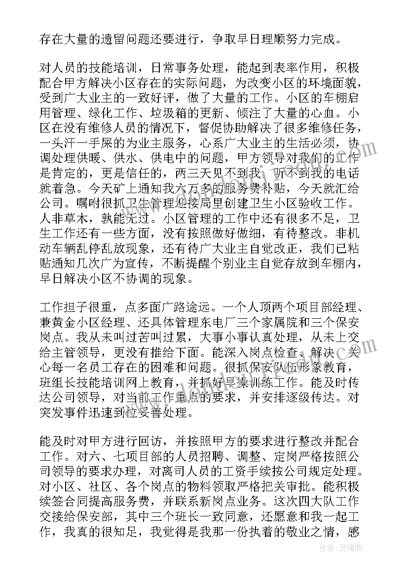 2023年机关物业经理个人述职报告(精选8篇)