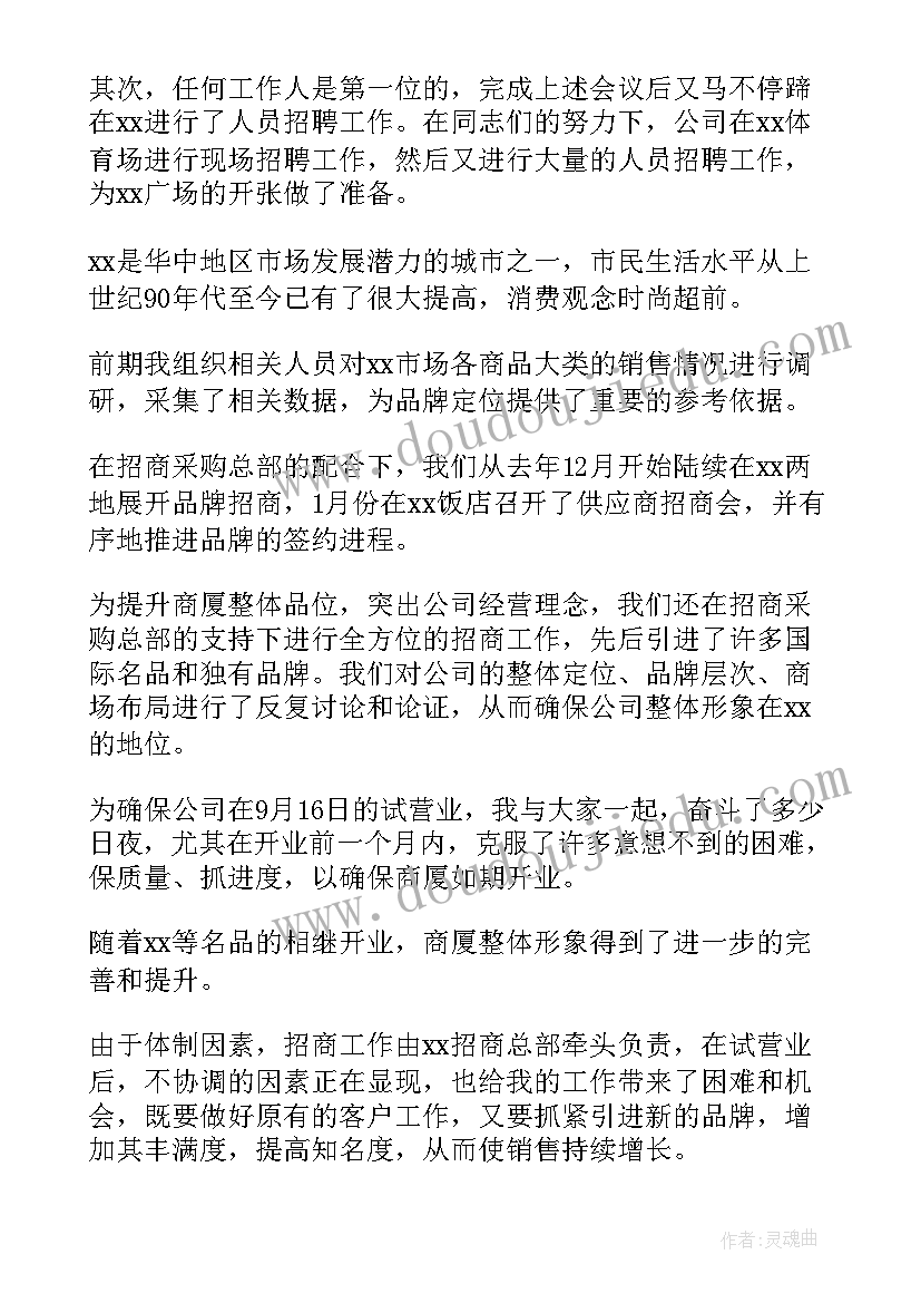 2023年机关物业经理个人述职报告(精选8篇)