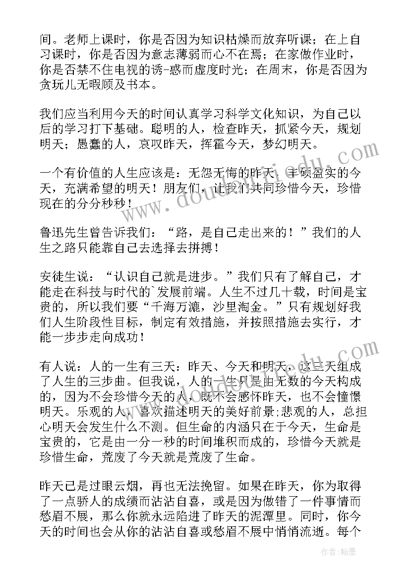 最新珍惜资源演讲 珍惜今天国旗下讲话稿(大全9篇)