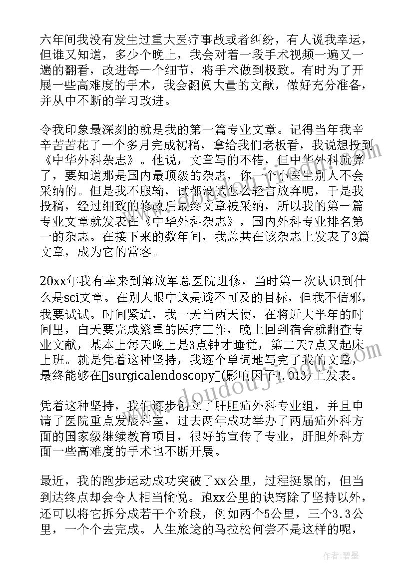 2023年科室医生的述职报告 外科室医生的述职报告(汇总5篇)