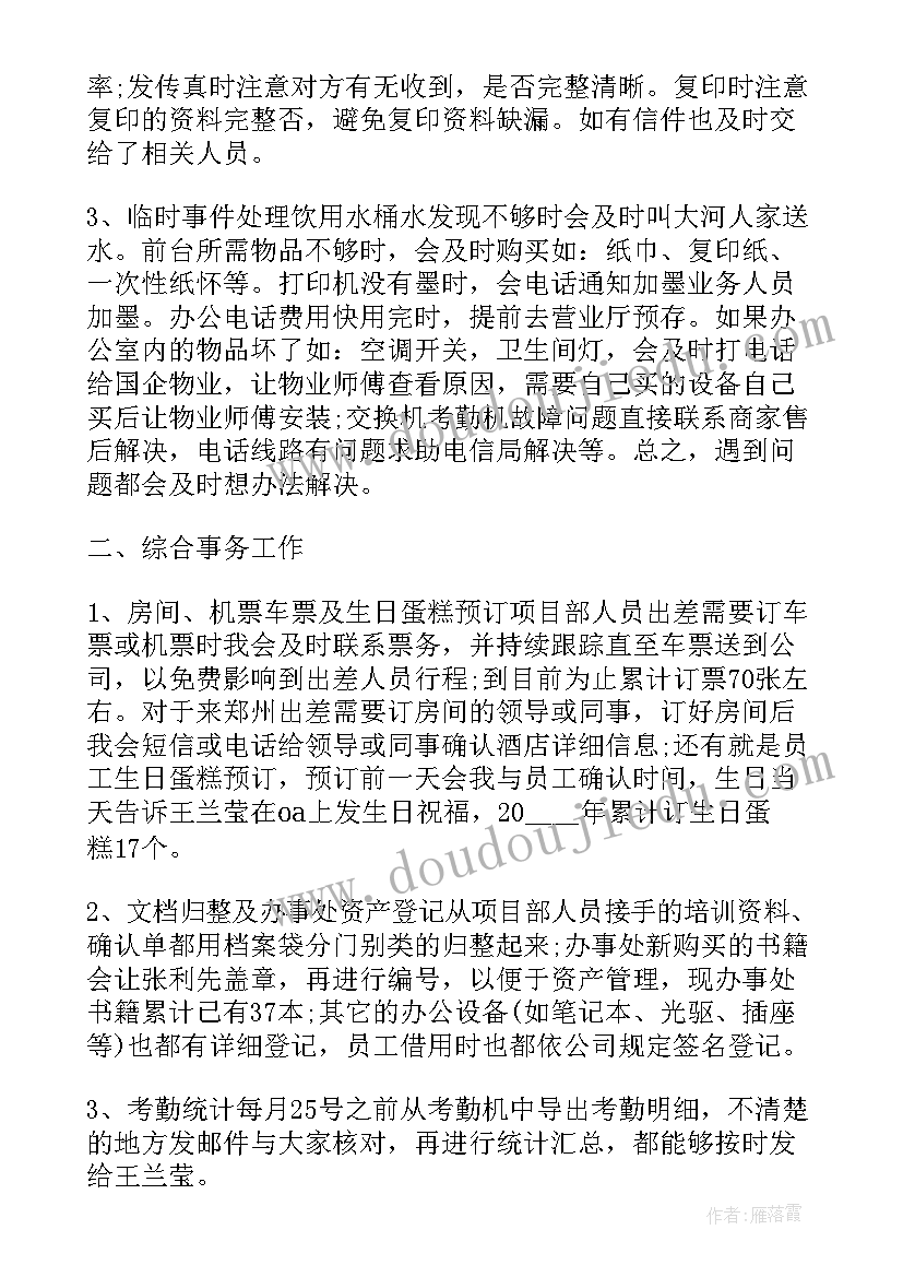 最新行政年度工作总结(模板5篇)